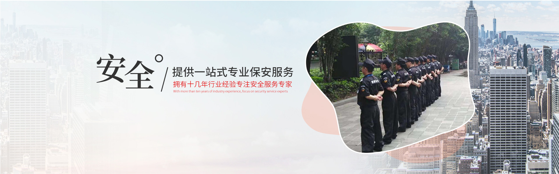 厂企保安