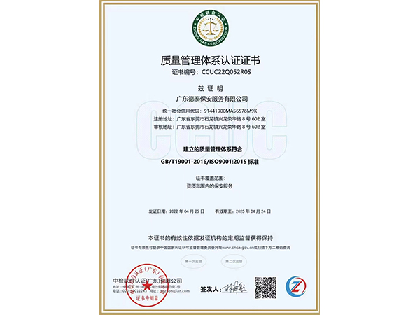 质量治理系统认证证书