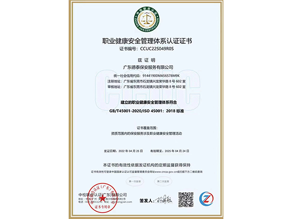 职业康健清静治理系统认证证书