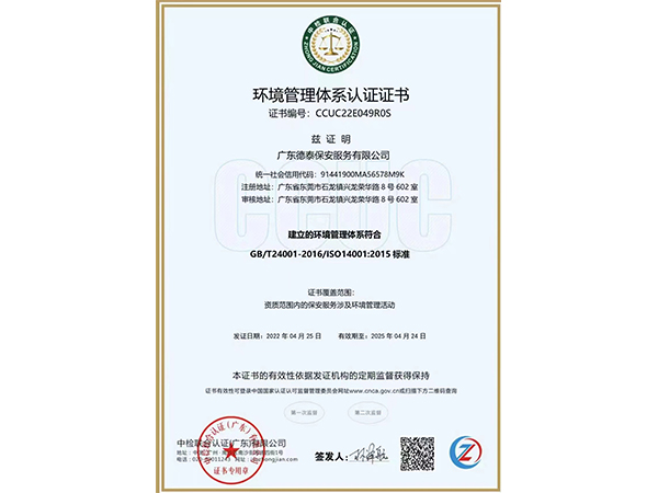 情形治理系统认证证书